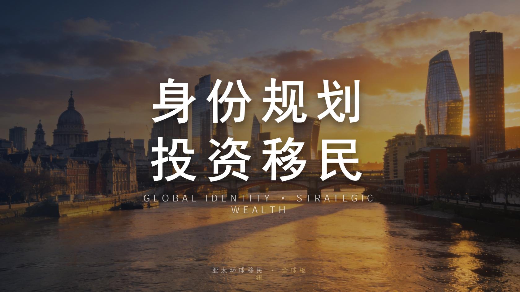 移民