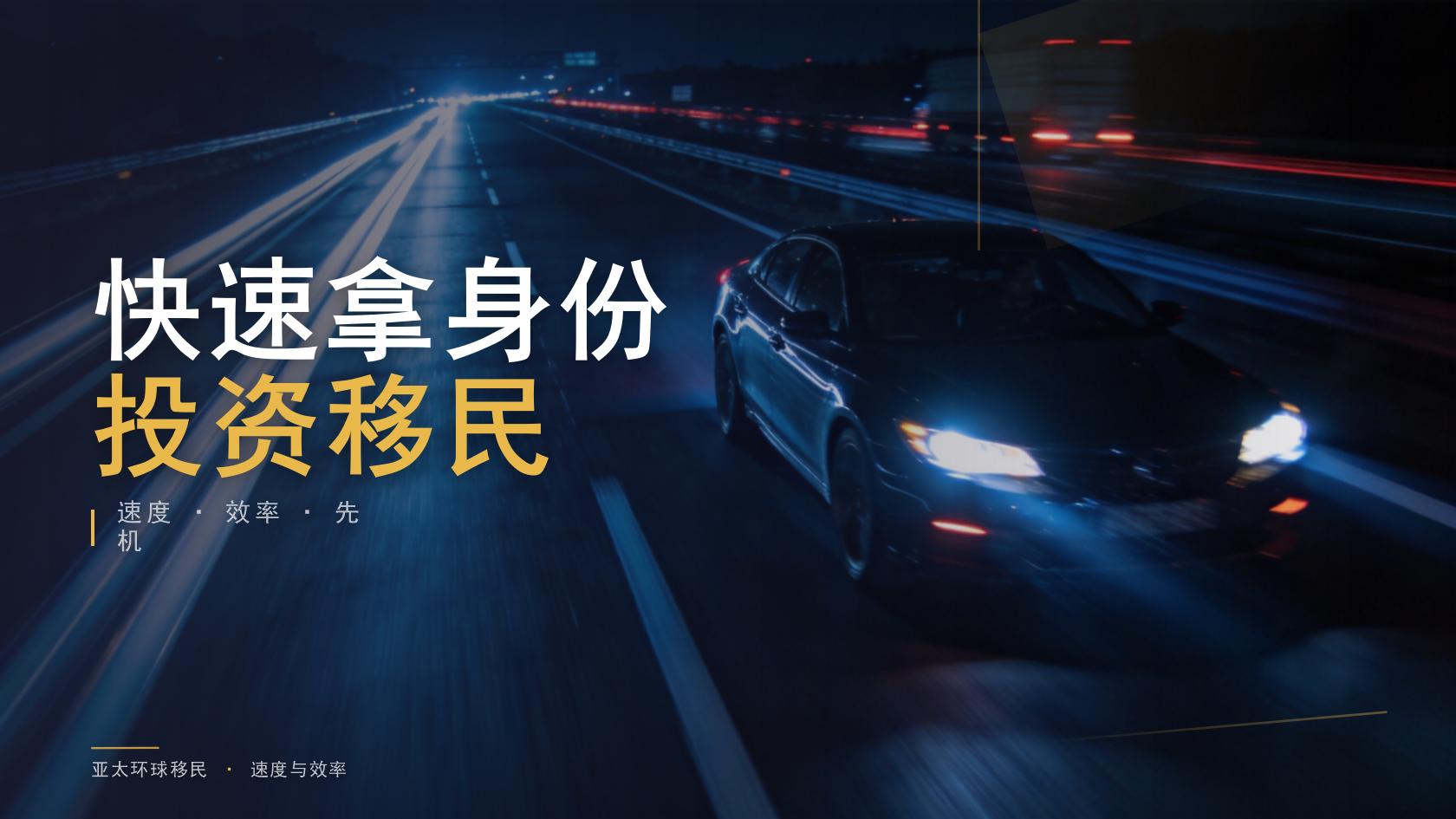 移民