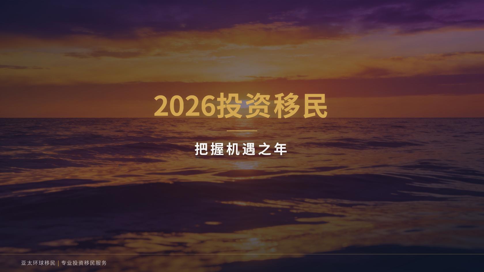 菲律宾特别投资者居民签证（SIRV）申请门槛与材料清单完整版（2026最新版）｜亚太环球专业解读