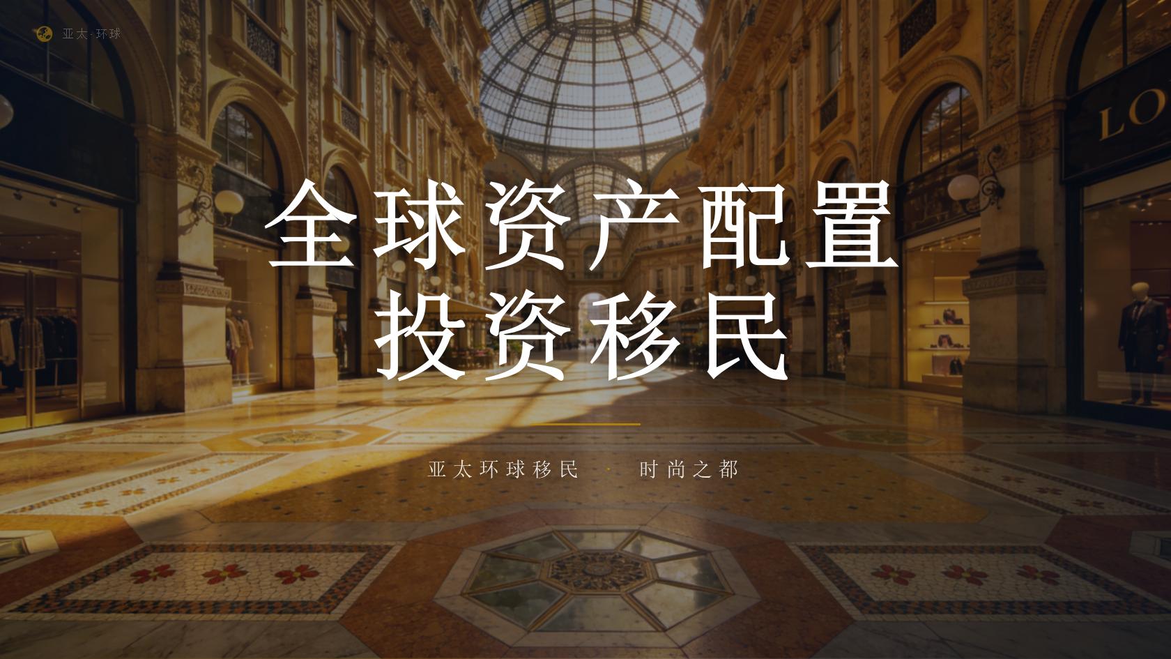 巴拉圭SUACE投资者永久居留申请门槛与材料清单完整版（2026最新版）｜亚太环球专业解读