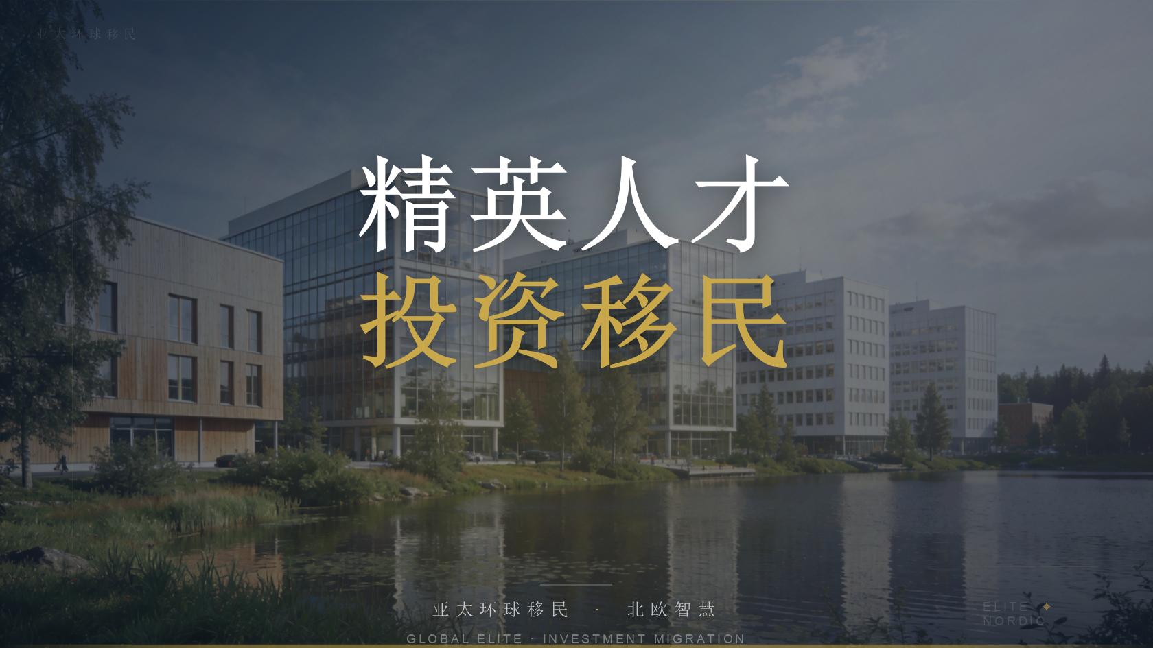 巴拿马合格投资者永久居留申请门槛与材料清单完整版（2026最新版）｜亚太环球专业解读