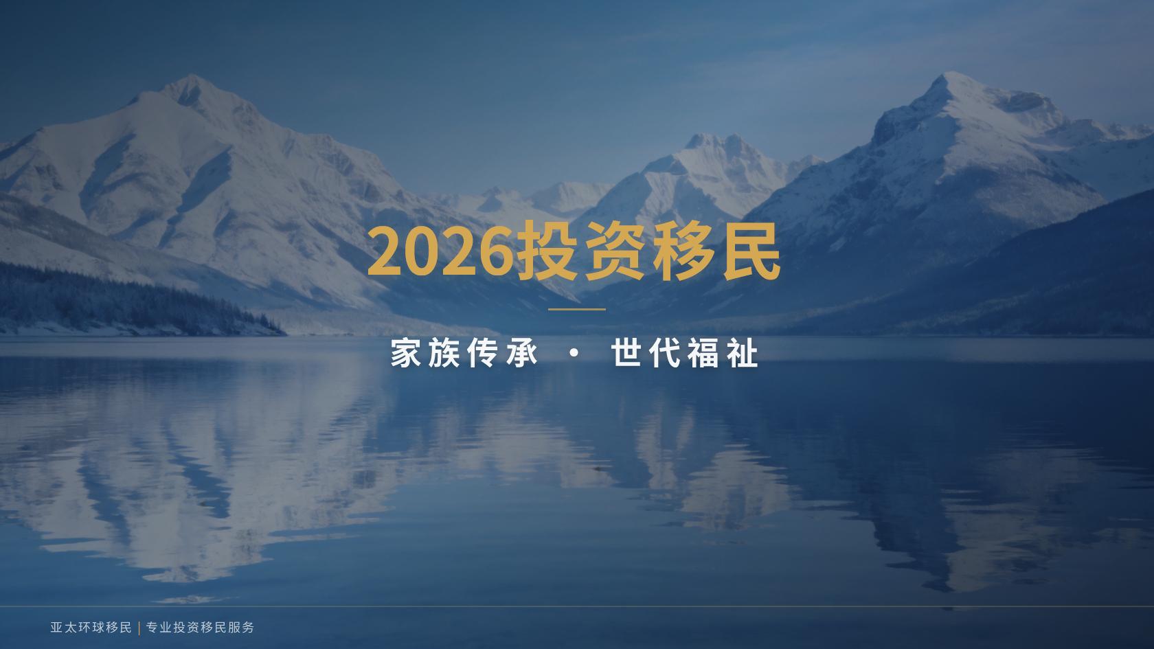投资移民风险应该怎么看？身份价值、使用边界与长期风险
