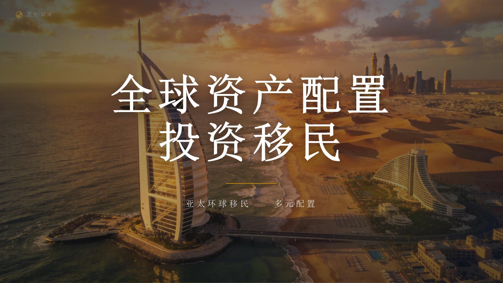 投资移民方案怎么选才符合家庭需求？身份类型与使用场景解析
