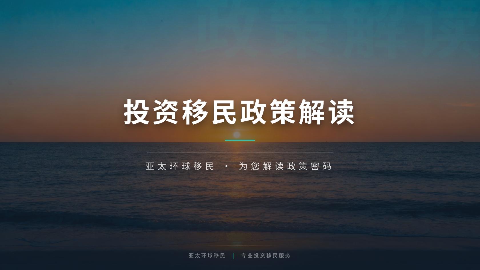 投资移民办理有哪些常见路径？申请门槛、身份区别与选择思路