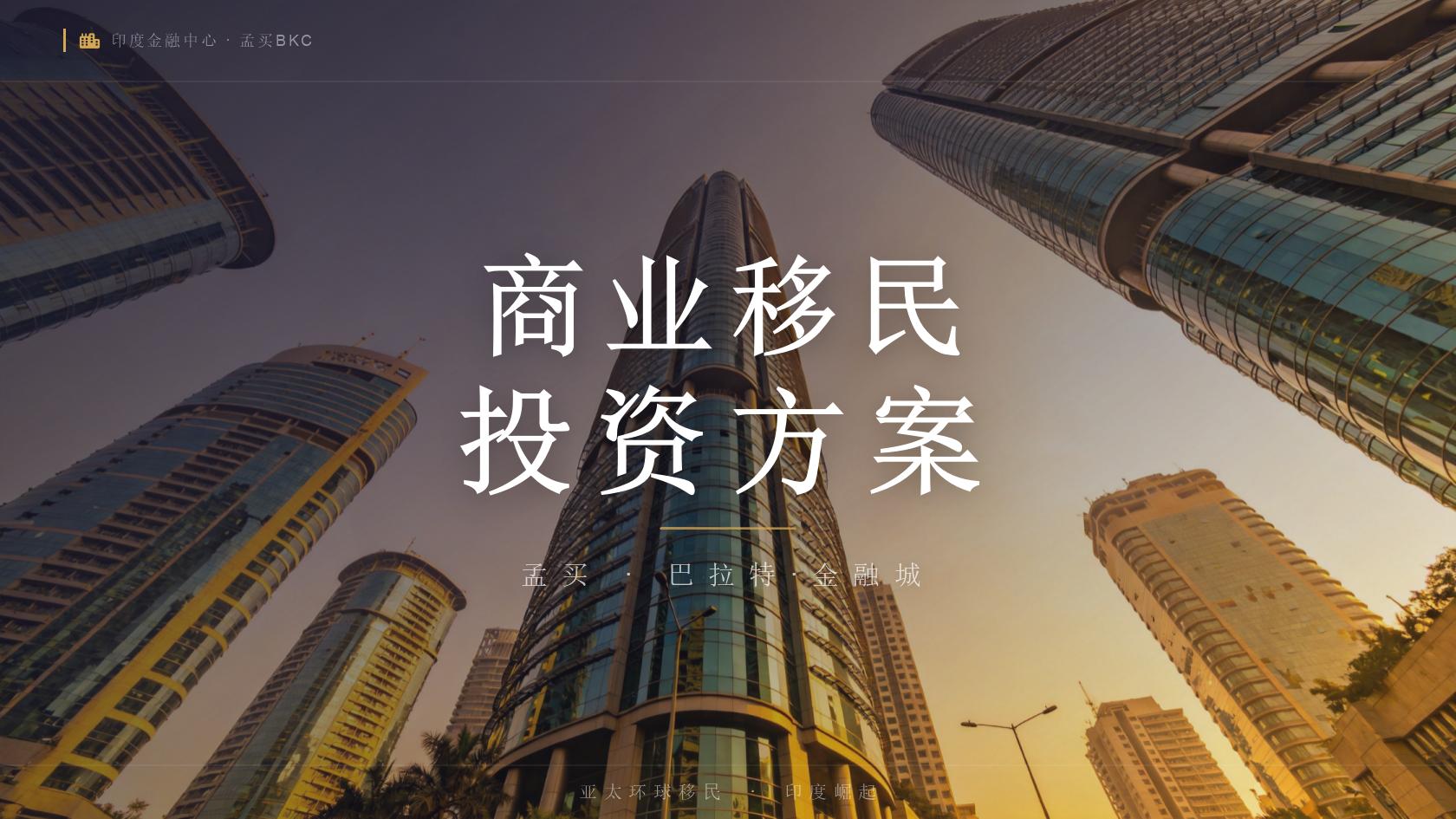 投资移民项目怎么选？用预算、身份目标和居住需求建立判断框架