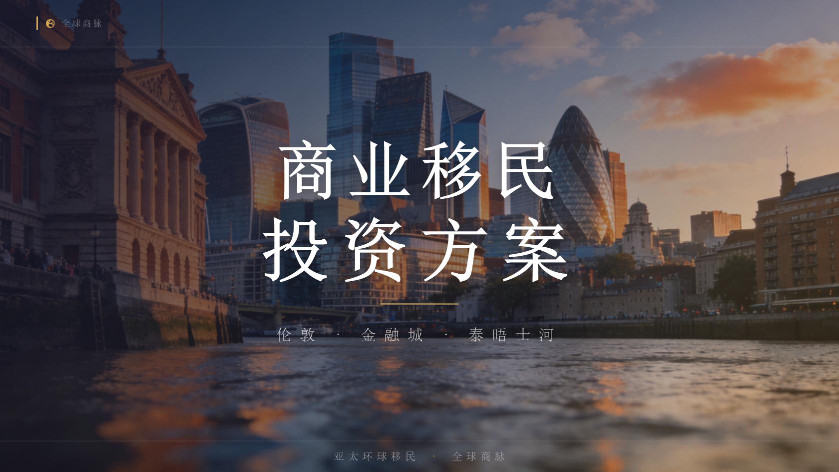 投资移民用途是否值得关注？决策前必须核验的几项信息