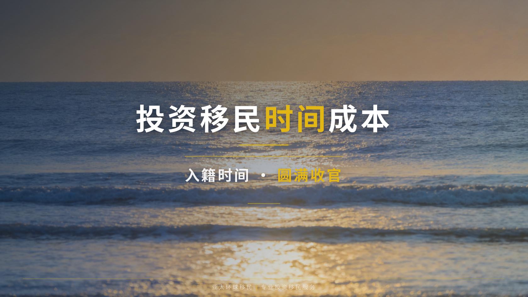 投资移民