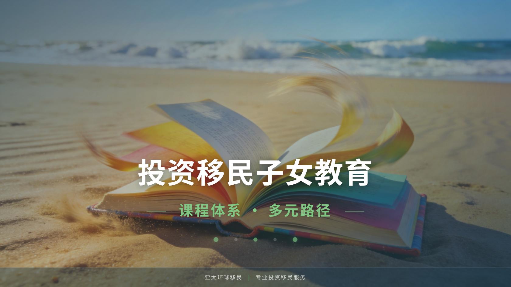 投资移民优势背后有哪些条件？身份权益并非自动获得