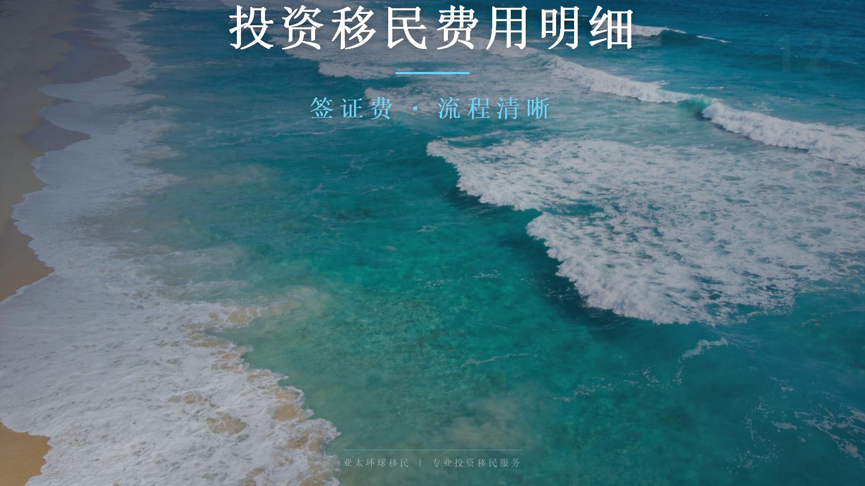 投资移民