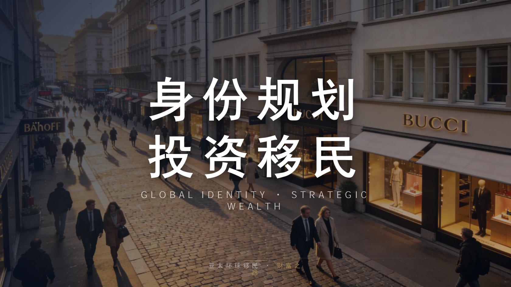 新加坡全球投资者计划（GIP）申请门槛与材料清单完整版（2026最新版）｜亚太环球专业解读