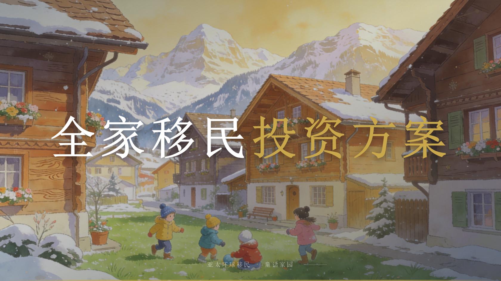 中国香港新资本投资者入境计划申请门槛与材料清单完整版（2026最新版）｜亚太环球专业解读