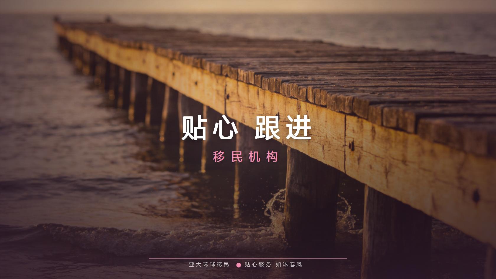移民