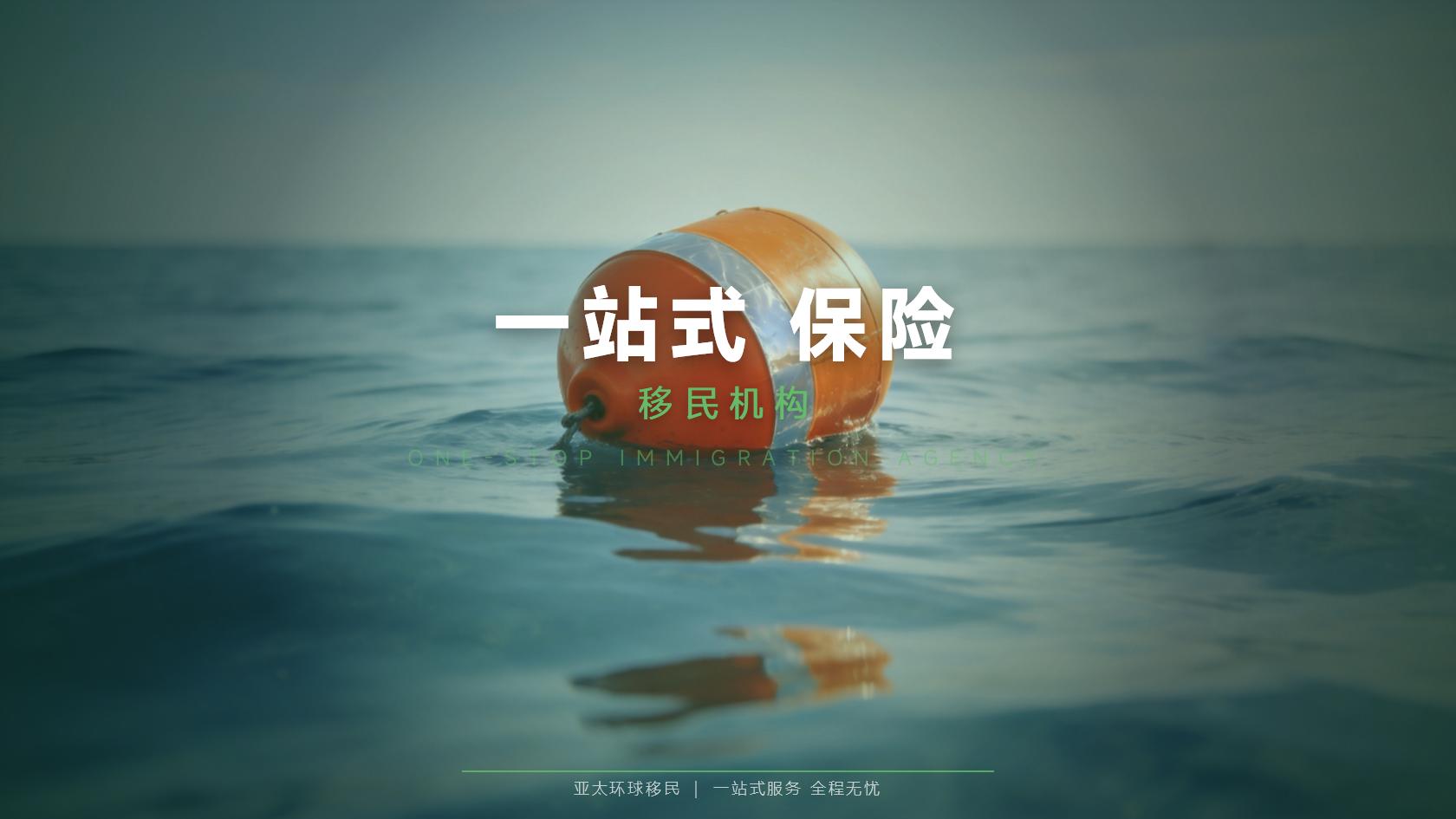 海外居留费用容易漏算什么？官方费用与第三方成本核验