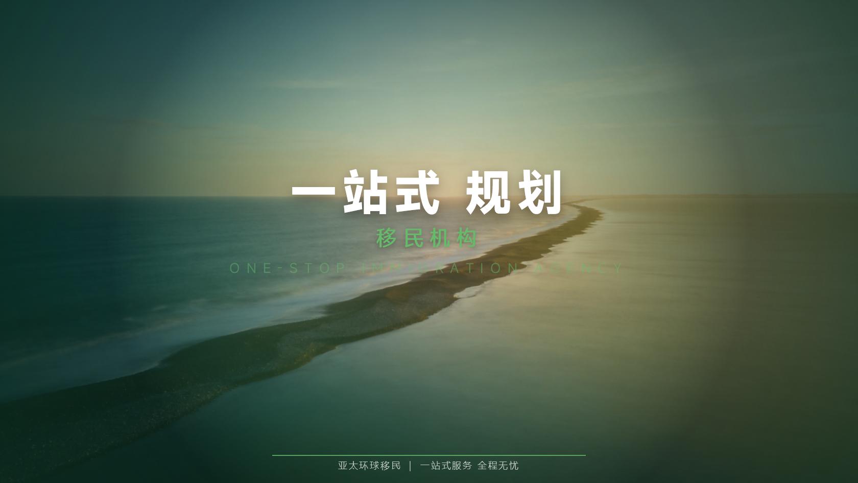 养老移民怎么申请？资格判断、材料准备与官方递交流程