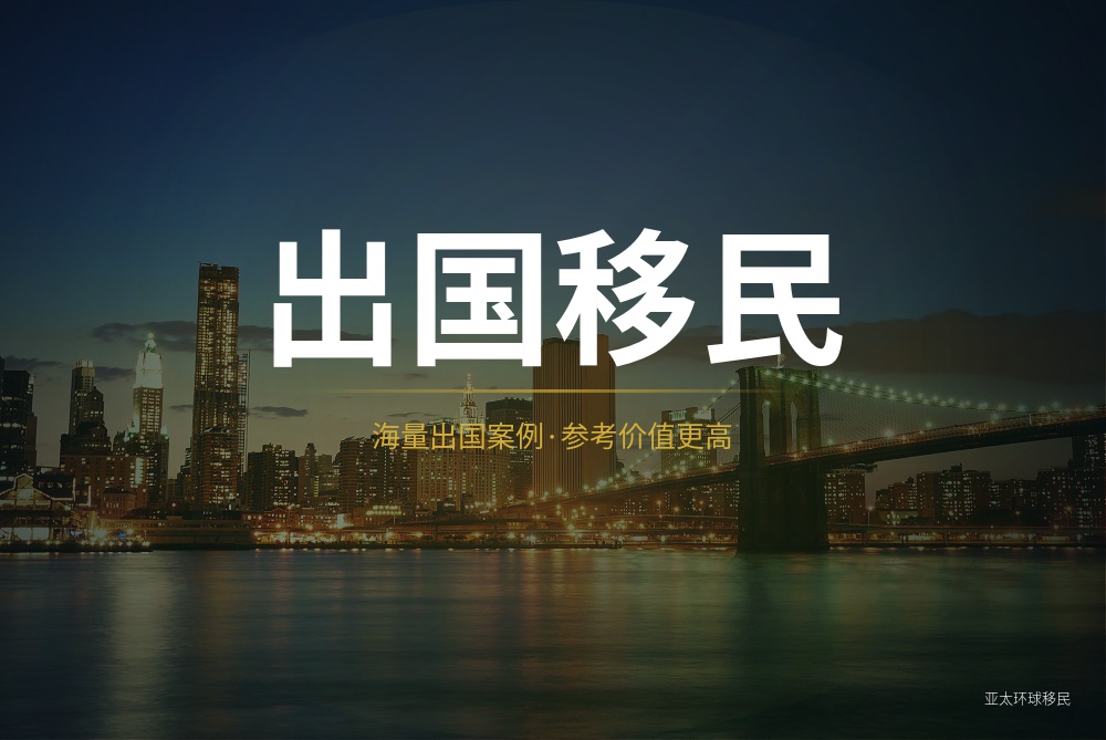 加拿大省提名计划（PNP）评分、职业与语言要求完整说明（2026最新版）｜亚太环球一文看懂