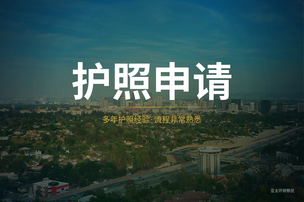 多米尼克移民走同一条路径，为何有人一次顺利、有人连续补件