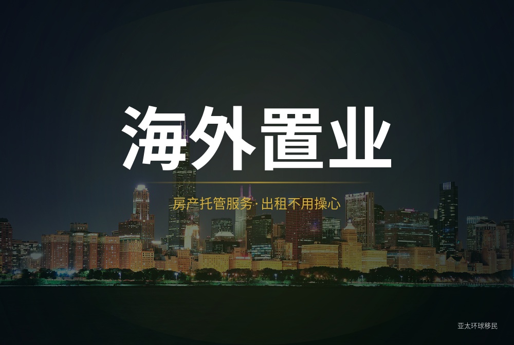 移民