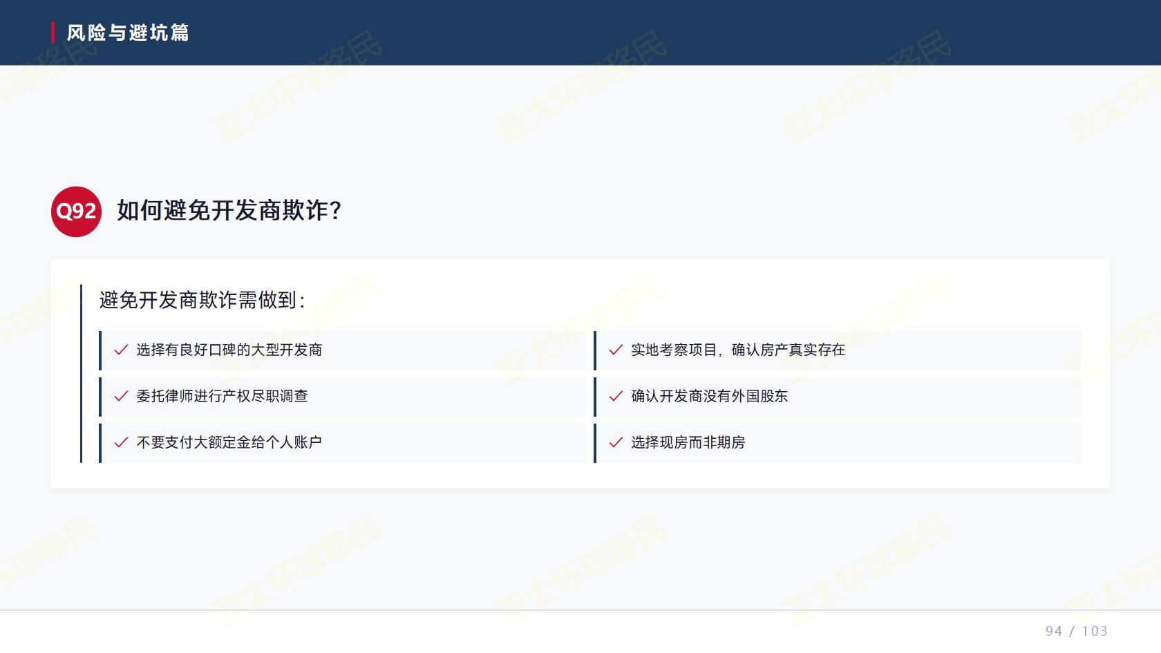 4栋241户+57间底商！凯玛樱庭为什么是土耳其移民家庭的成熟社区之选？