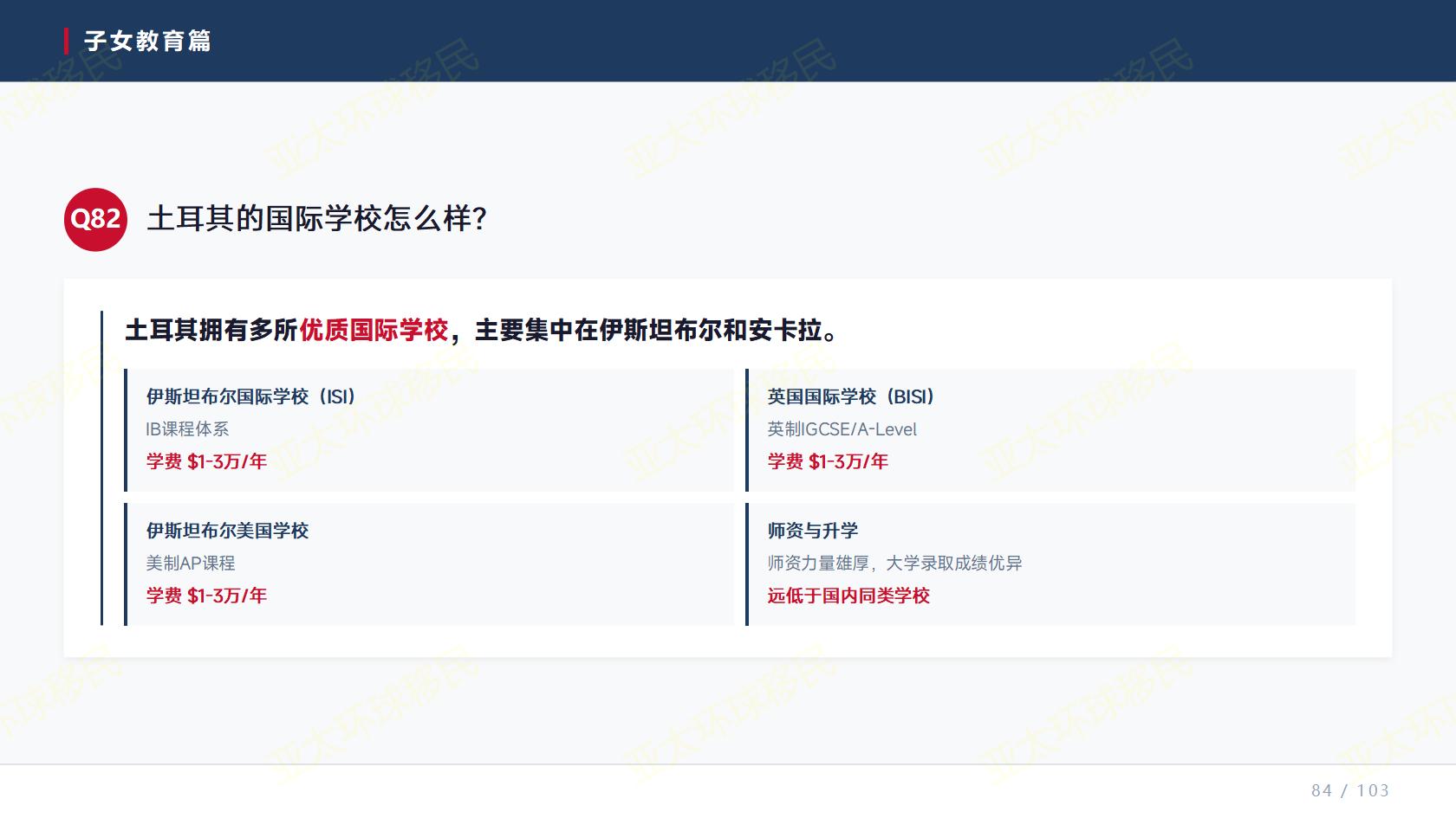 带娃+养宠的土耳其入籍家庭注意：凯玛天境这些配套直接戳中需求