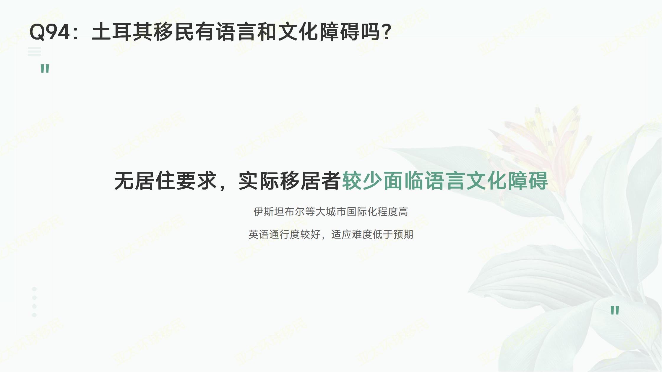 别被“官方免评估”忽悠！买凯玛天境办土耳其移民，这10件事必须问清