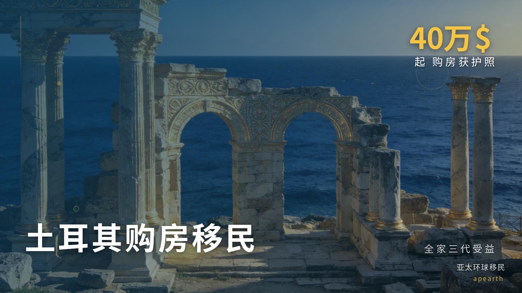 小户型如何达到40万美元门槛？托普卡帕之星二期组合购买须知｜土耳其移民申请房源核验