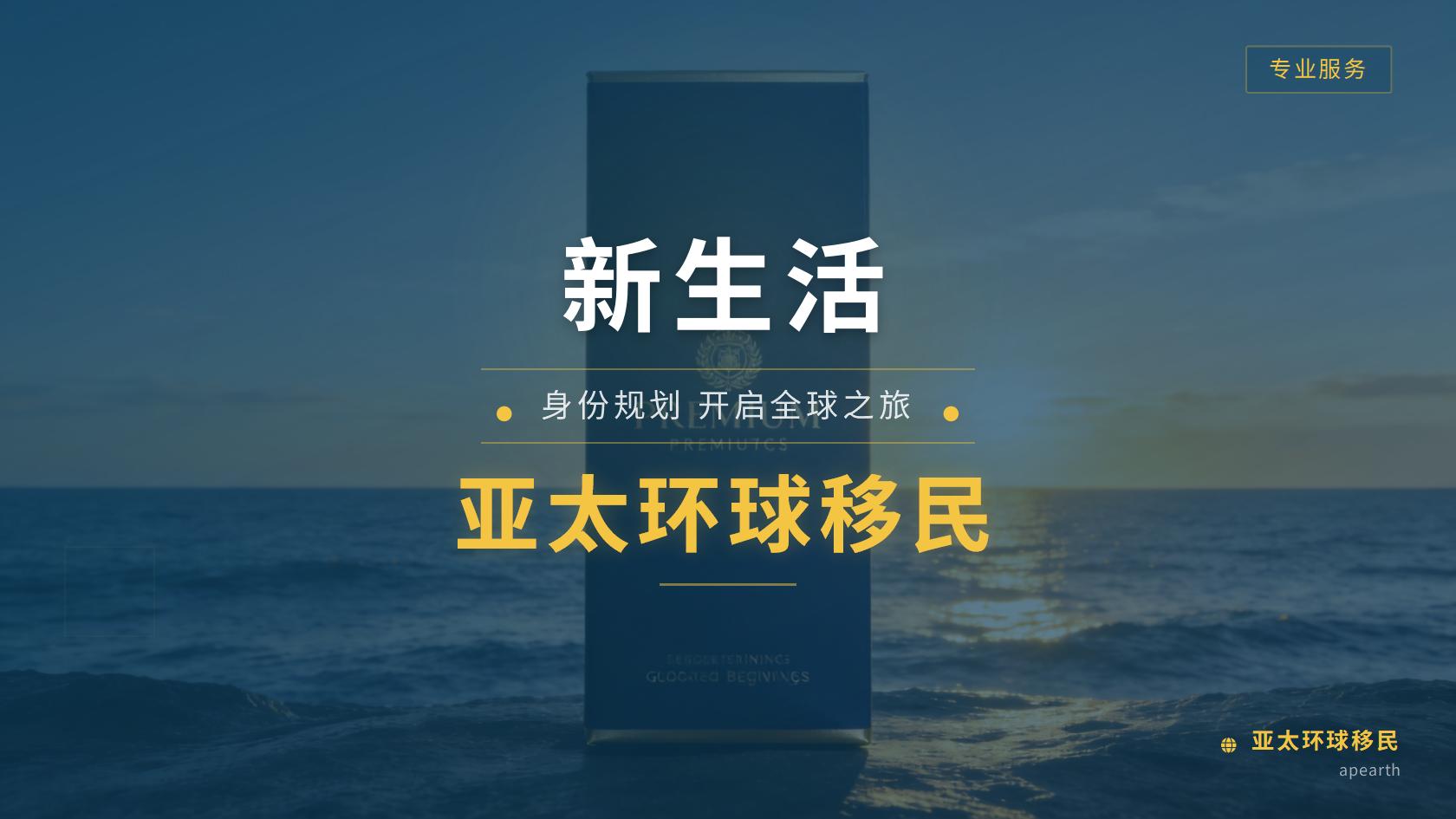 移民申请条件