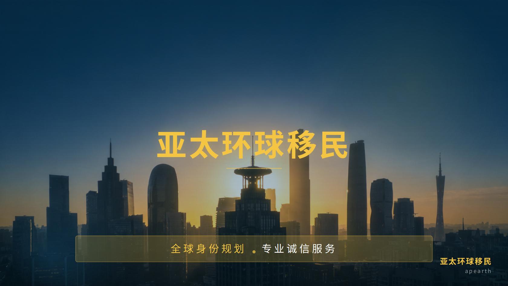 爱尔兰移民申请条件