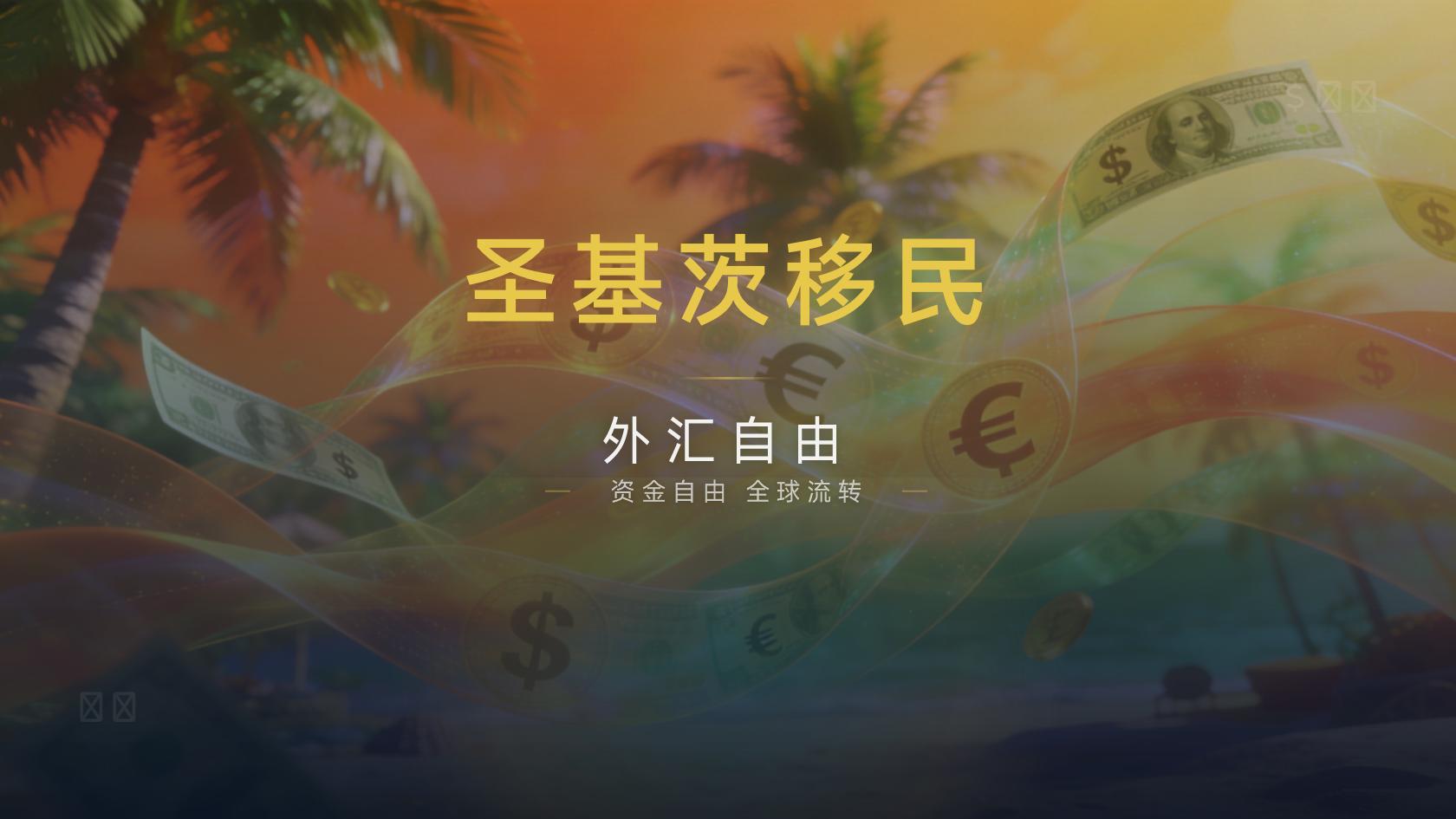 2026年圣基茨SISC申请条件有哪些？家庭人数会影响资格吗