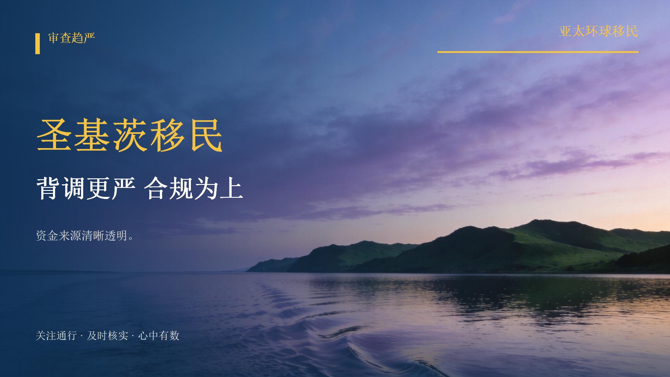 2026年圣基茨护照双重身份政策怎么规定？申请前需要注意什么