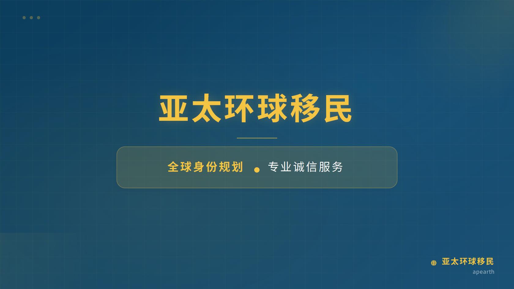 移民